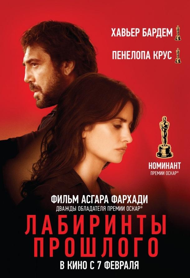 Фильм Лабиринты прошлого 2018 смотреть онлайн с Пенелопой Крус и Рикардо Дарином